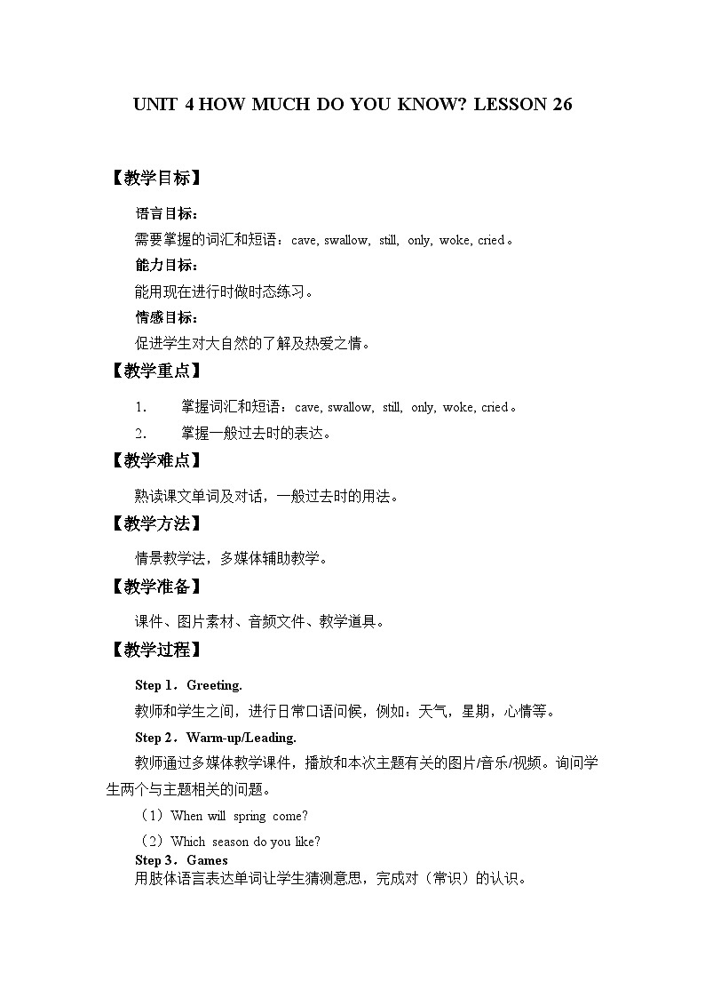 清华大学版小学英语五年级上册 UNIT 4 How Much Do You Know？ Lesson 26   教案01