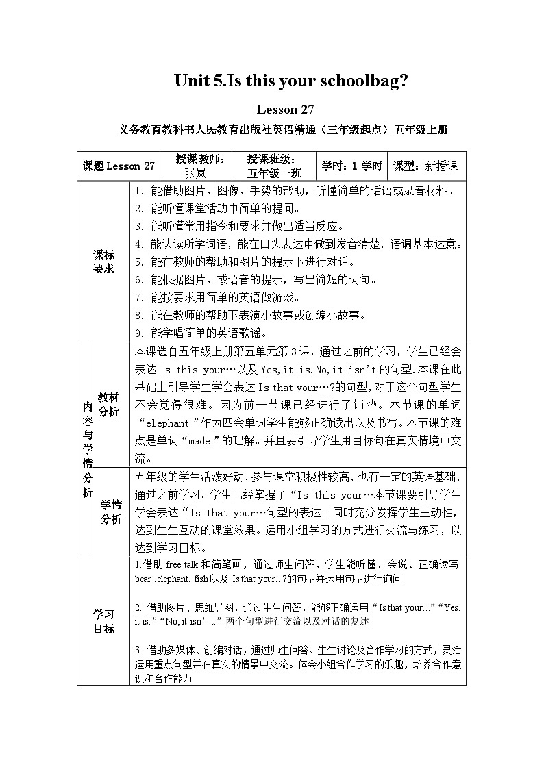 清华大学版小学英语五年级上册 UNIT 4 How Much Do You Know？ Lesson 27   教案01