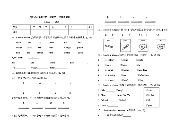 甘肃省庆阳市镇原县2023-2024学年三年级上学期月考英语试题第1页