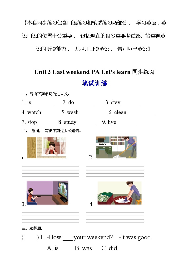人教PEP版六年级下册英语 Unit 2 Last weekend PA let's learn 课件+教案+动画素材01