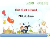人教PEP版六年级下册英语 Unit 2 Last weekend PB let's learn 课件+教案+动画素材( 含flash素材)