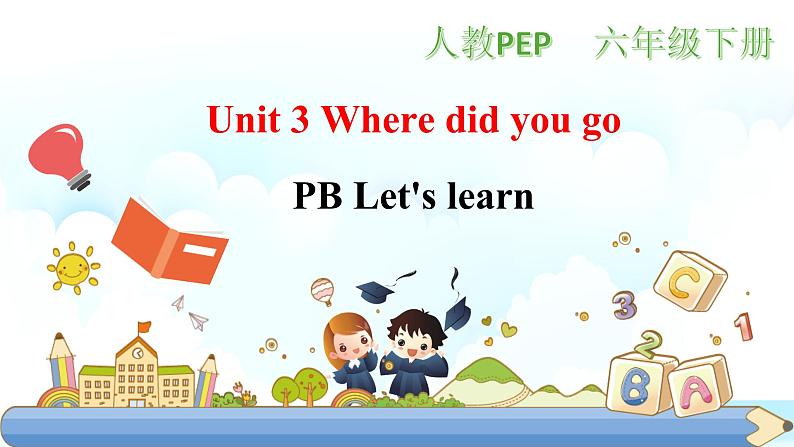 人教PEP版六年级下册英语 Unit 3 Where did you go PB let's learn 课件+教案+练习+动画素材01