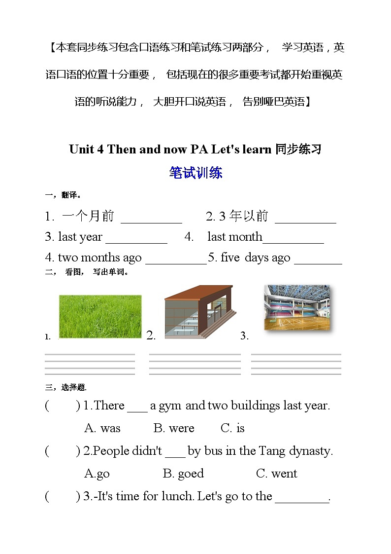 人教PEP版六年级下册英语 【口试+笔试】Unit 4 Then and now PA Let 's learn练习（含答案）第1页