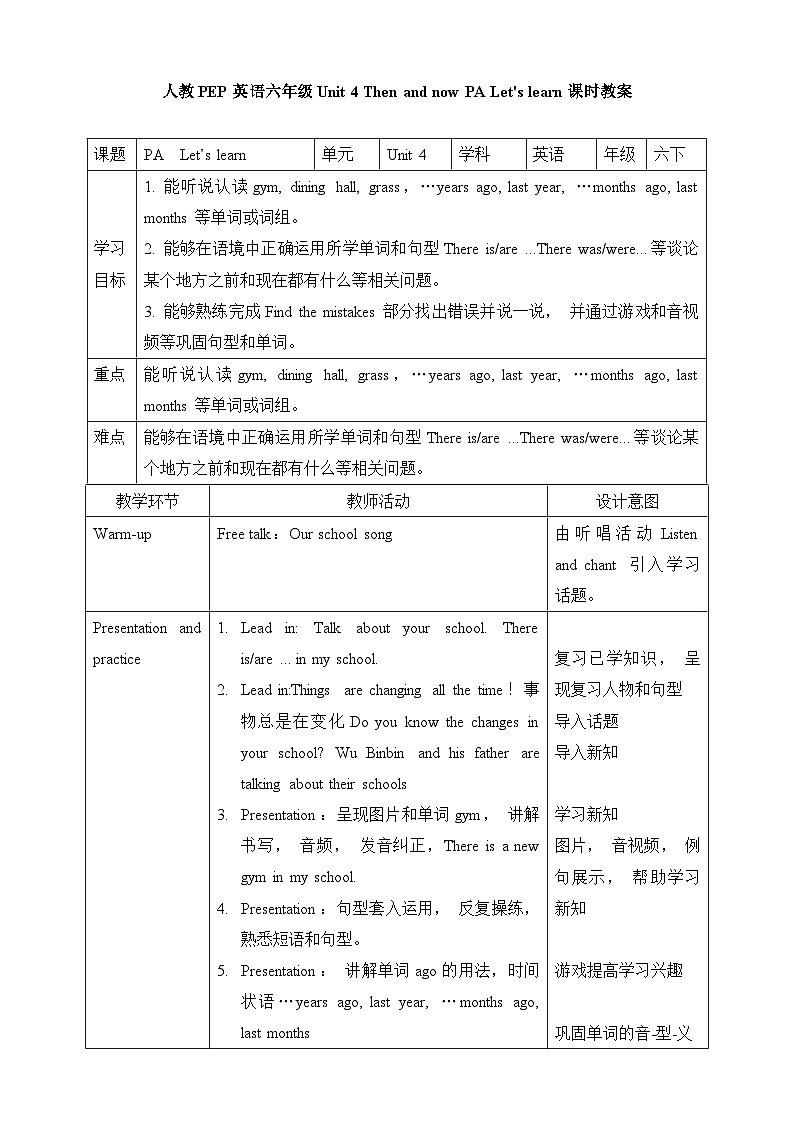 人教PEP版六年级下册英语 Unit 4 Then and now PA let 's learn 教案第1页