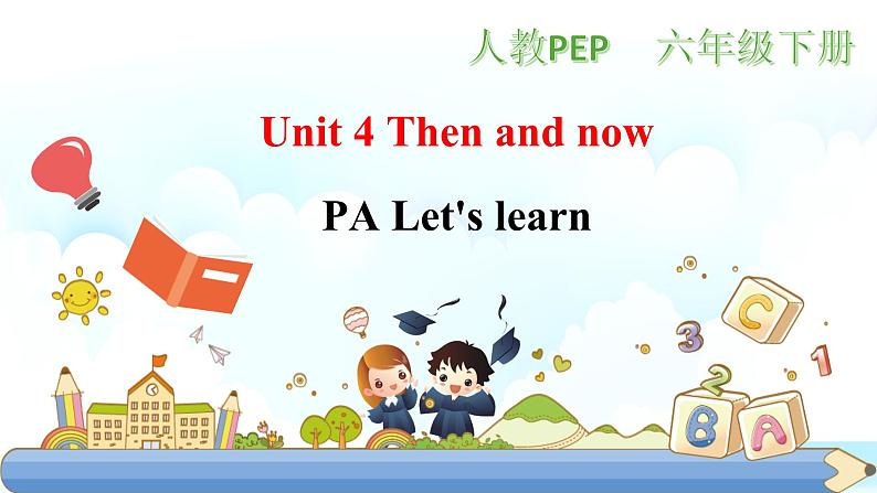 人教PEP版六年级下册英语 Unit 4 Then and now PA let 's learn 课件第1页