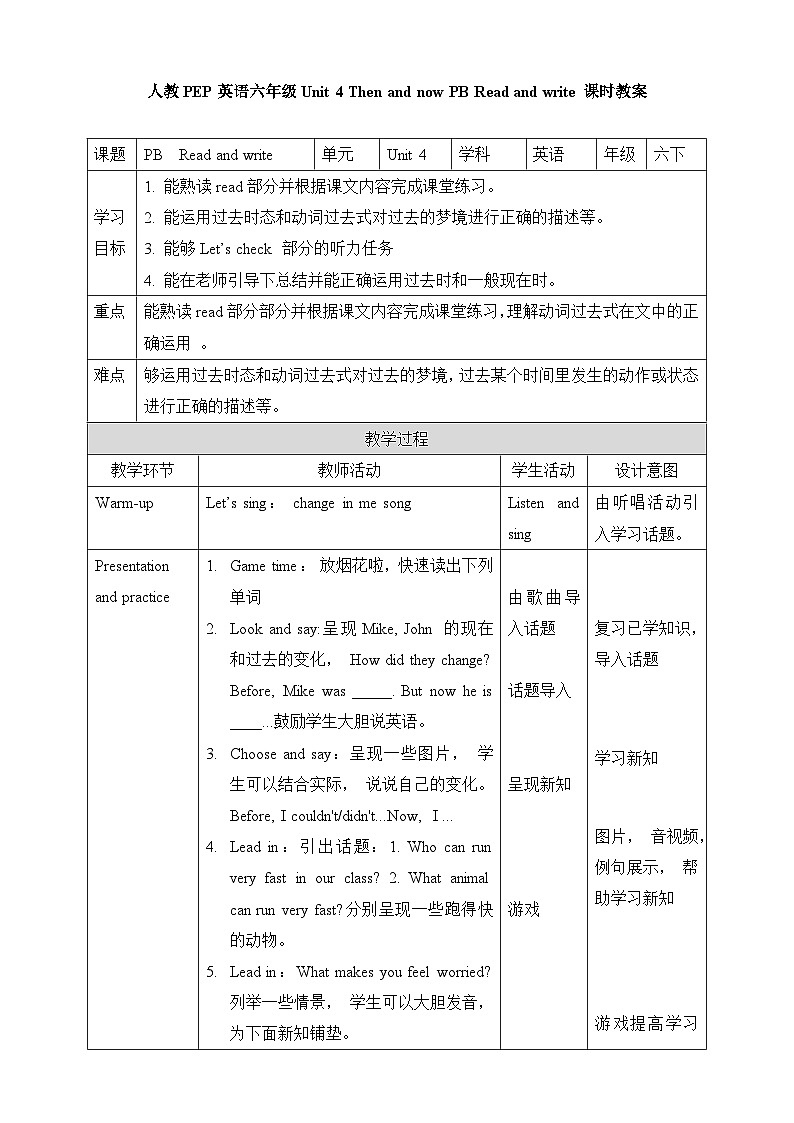 人教PEP版六年级下册英语 Unit 4 Then and now PB Read and write 教案第1页