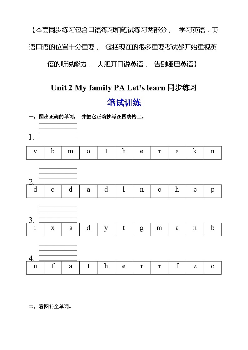 【口试+笔试】Unit 2 My family PA Let 's learn练习（含答案）第1页