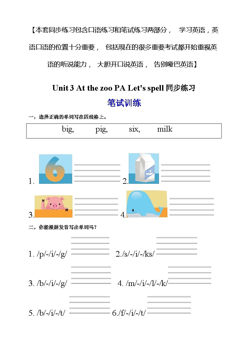 【口试+笔试】Unit 3 At the zoo PA Let 's spell练习（含答案）第1页