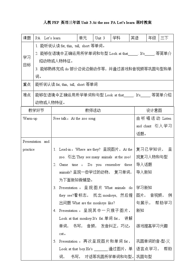 部编版PEP三年级下册 Unit 3 At the zoo PA let's learn 课件+教案+练习+动画素材01