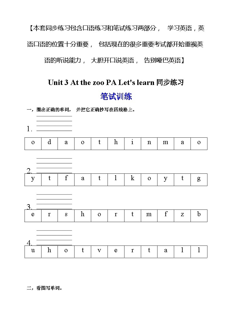 部编版PEP三年级下册 Unit 3 At the zoo PA let's learn 课件+教案+练习+动画素材01