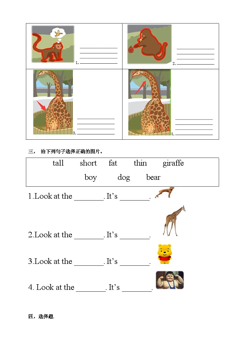 部编版PEP三年级下册 Unit 3 At the zoo PA let's learn 课件+教案+练习+动画素材02
