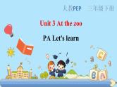 部编版PEP三年级下册 Unit 3 At the zoo PA let's learn 课件+教案+练习+动画素材