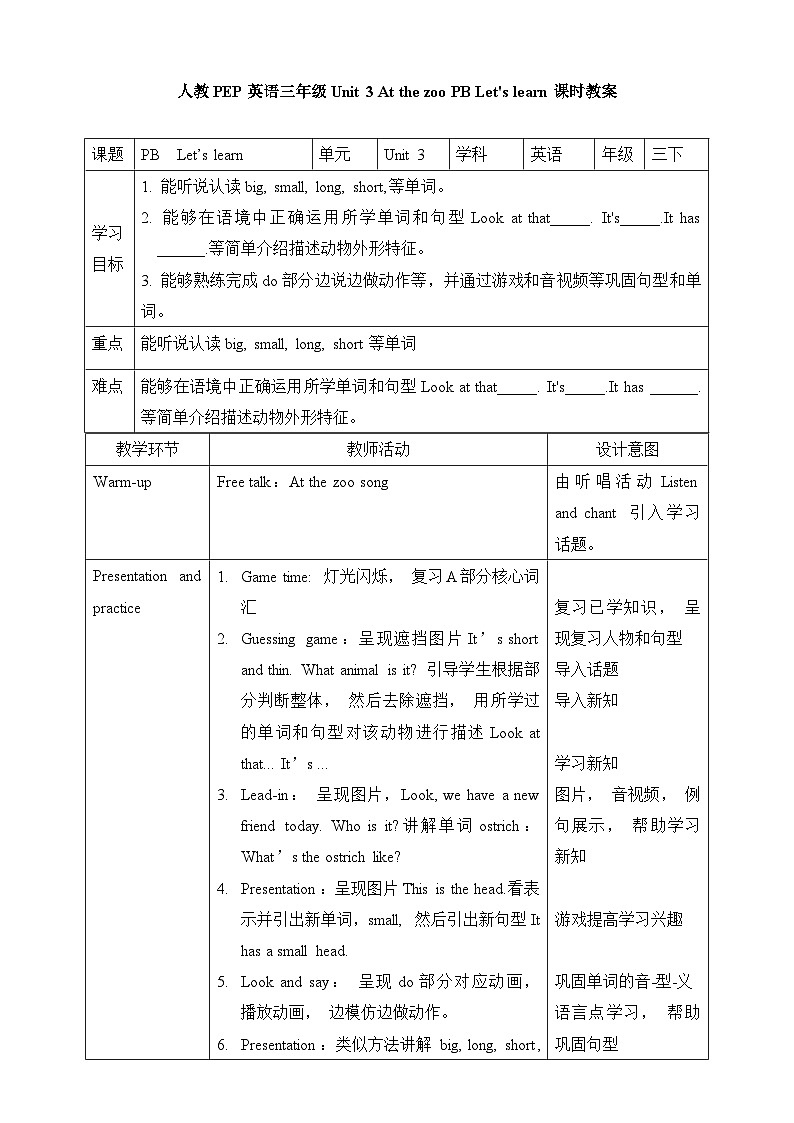 部编版PEP三年级下册 Unit 3 At the zoo PB let's learn 课件+教案+练习+动画素材01