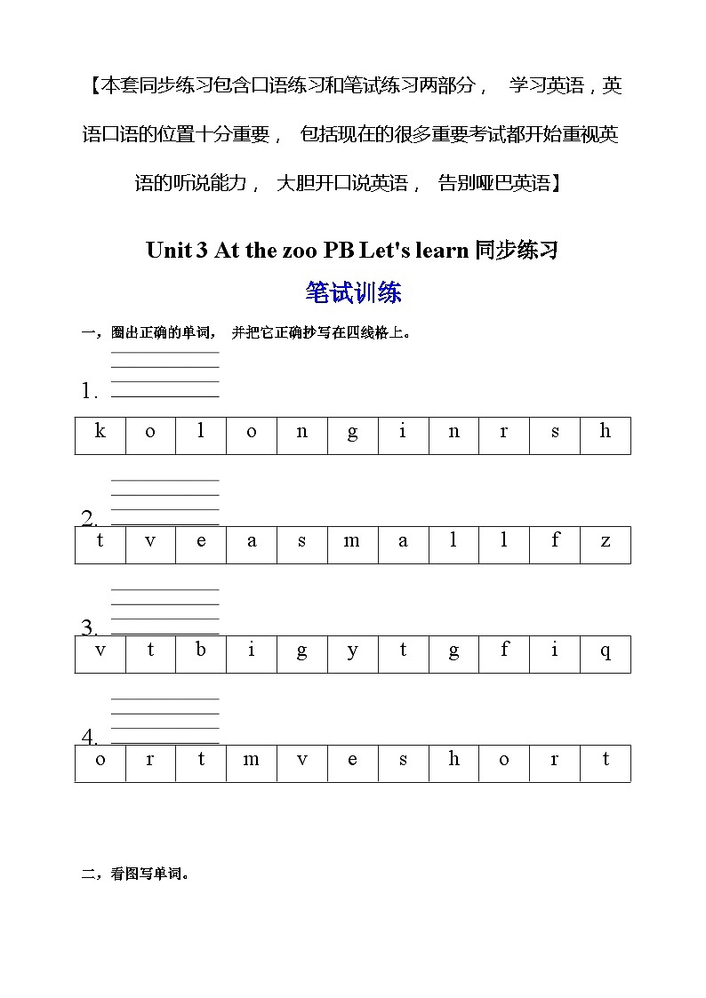 部编版PEP三年级下册 Unit 3 At the zoo PB let's learn 课件+教案+练习+动画素材01