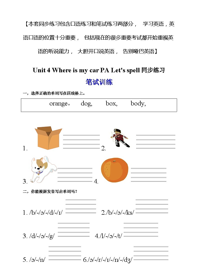 【口试+笔试】Unit 4 Where is my car PA Let 's spell练习（含答案）第1页