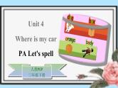 部编版PEP三年级下册 Unit 4 Where is my car PA Let's spell 课件+教案+练习+动画素材