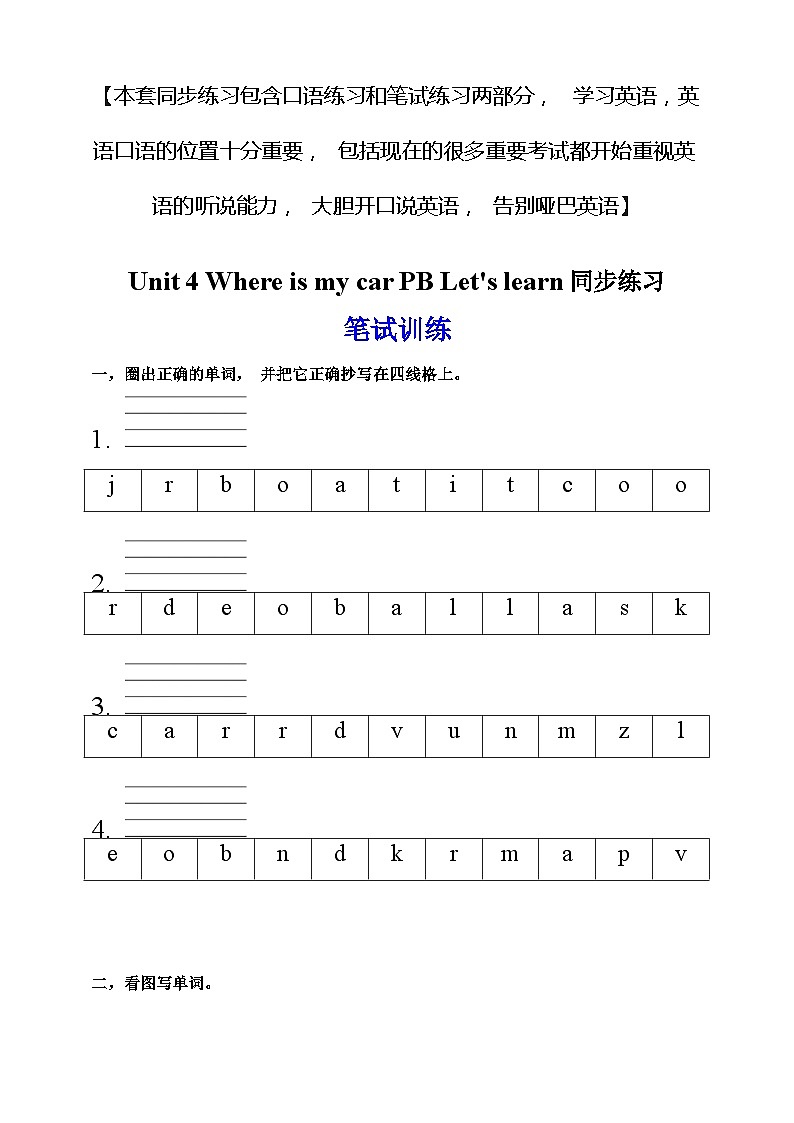 部编版PEP三年级下册 Unit 4 Where is my car PB let's learn 课件+教案+练习+动画素材01