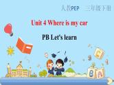 部编版PEP三年级下册 Unit 4 Where is my car PB let's learn 课件+教案+练习+动画素材