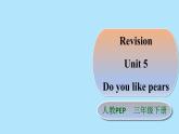 部编版PEP三年级下册 【期末复习】 Unit 5 Do you like pears （ 优质）复习课件+教案+动画素材