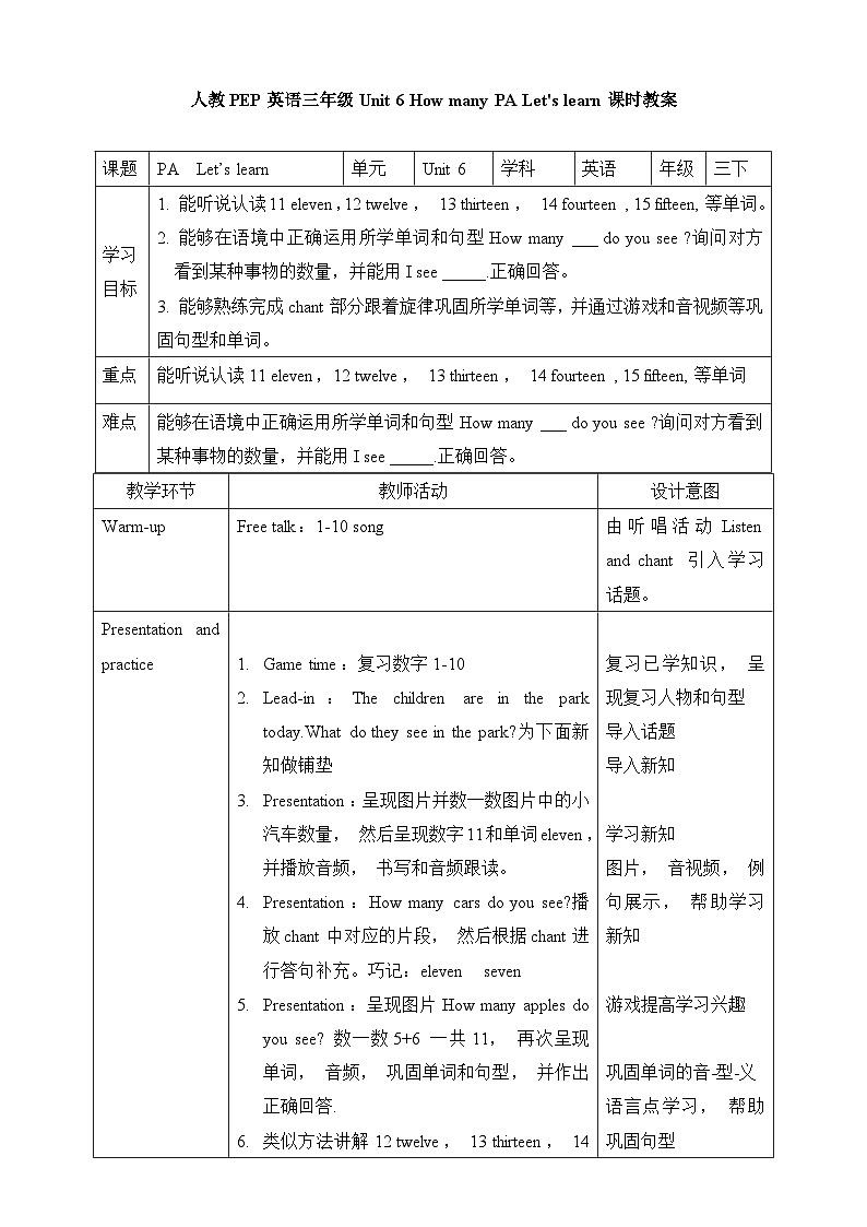 部编版PEP三年级下册 Unit 6 How many PA let's learn 课件+教案+练习+动画素材01
