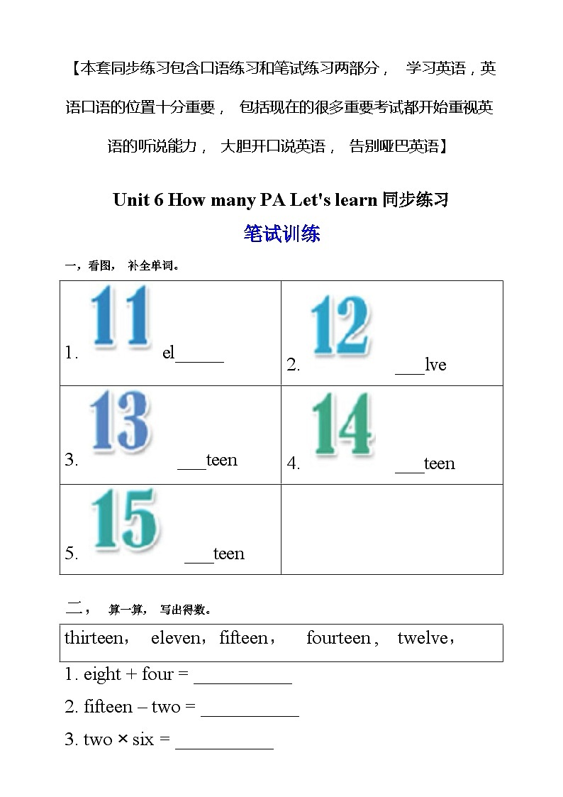 部编版PEP三年级下册 Unit 6 How many PA let's learn 课件+教案+练习+动画素材01