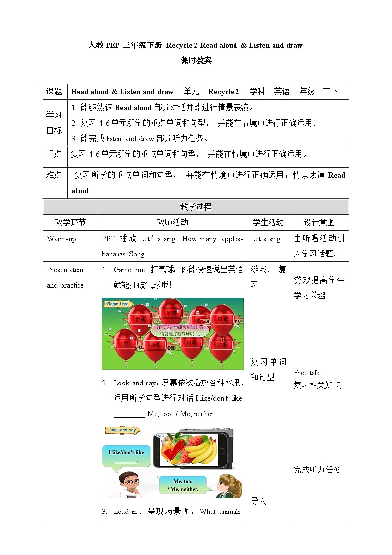 PEP三年级下册 Recycle 2  第一课时 (公开课）优质课件+教案+练习+动画素材01