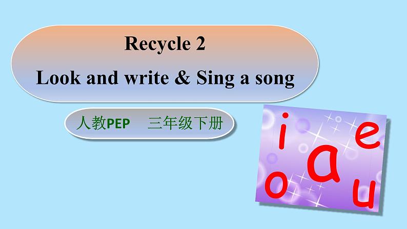 PEP三年级下册 Recycle 2  第二课时 (公开课）优质课件+教案+练习+动画素材01