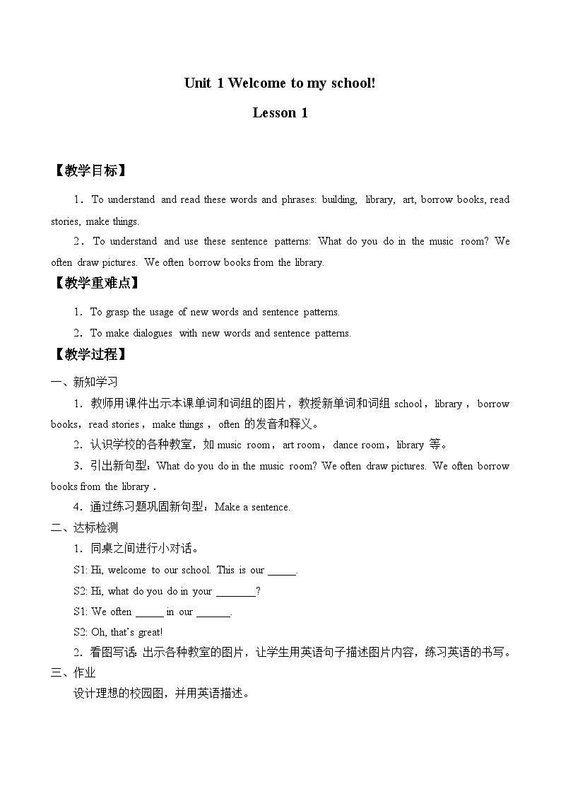 清华大学版小学英语五年级下册 UNIT 1 Welcome to my school!lesson 1    教案第1页