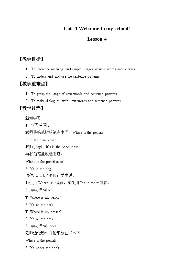 清华大学版小学英语五年级下册 UNIT 1 Welcome to my school!lesson 4    教案第1页