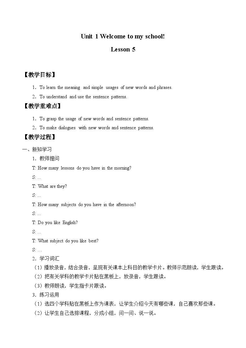 清华大学版小学英语五年级下册 UNIT 1 Welcome to my school!lesson 5    教案第1页