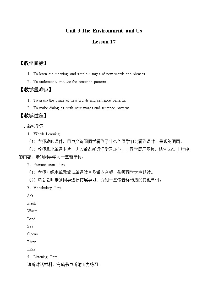 清华大学版小学英语五年级下册 UNIT 3 The Environment and Us  lesson 17   教案01