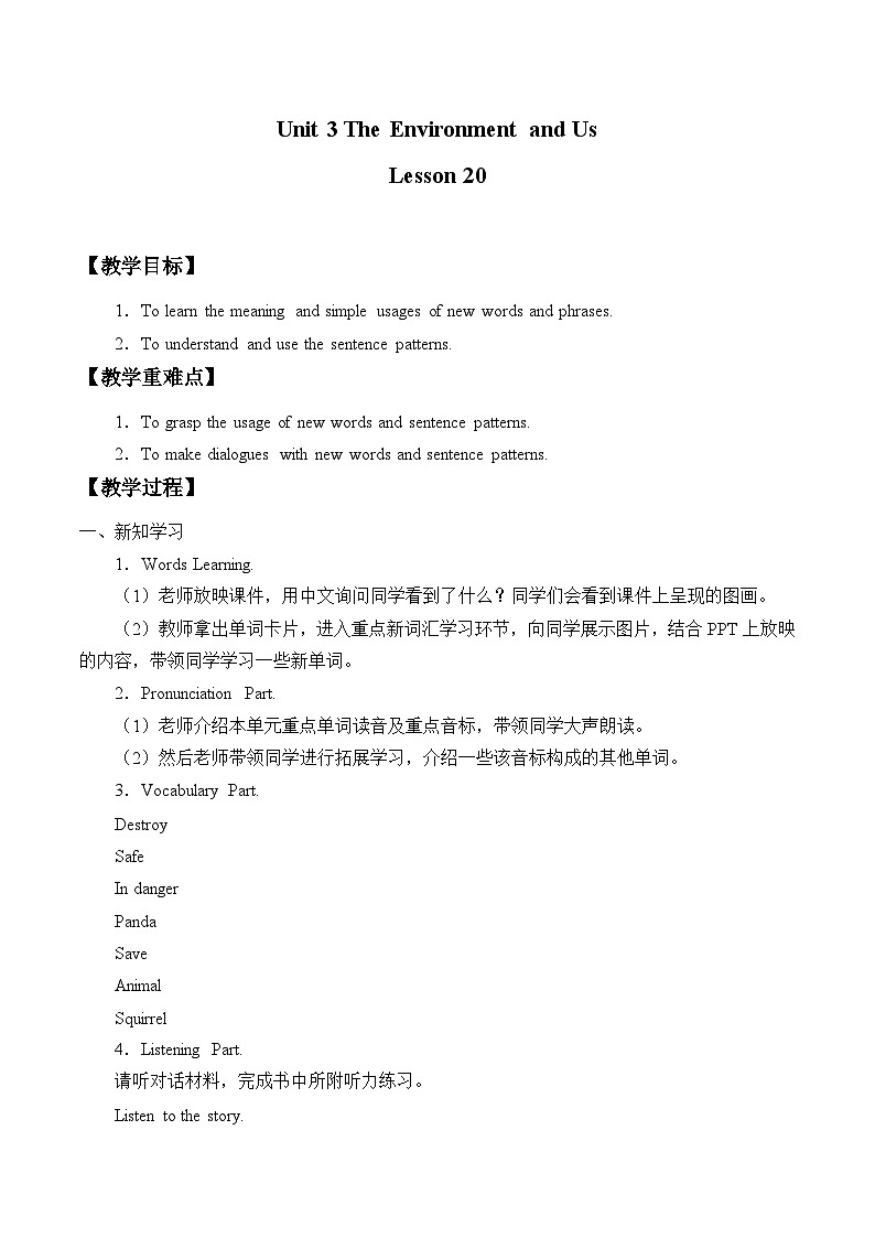 清华大学版小学英语五年级下册 UNIT 3 The Environment and Us  lesson 20   教案01