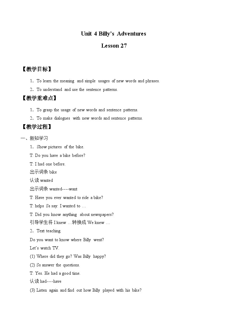清华大学版小学英语五年级下册 UNIT 4  Billy 's adventures lesson 27   教案第1页