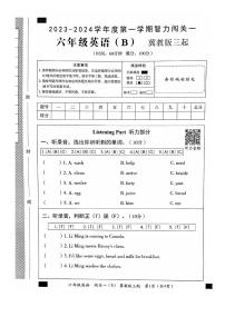 河北省邯郸市临漳县南东坊小学2023-2024学年六年级上学期月考英语试题