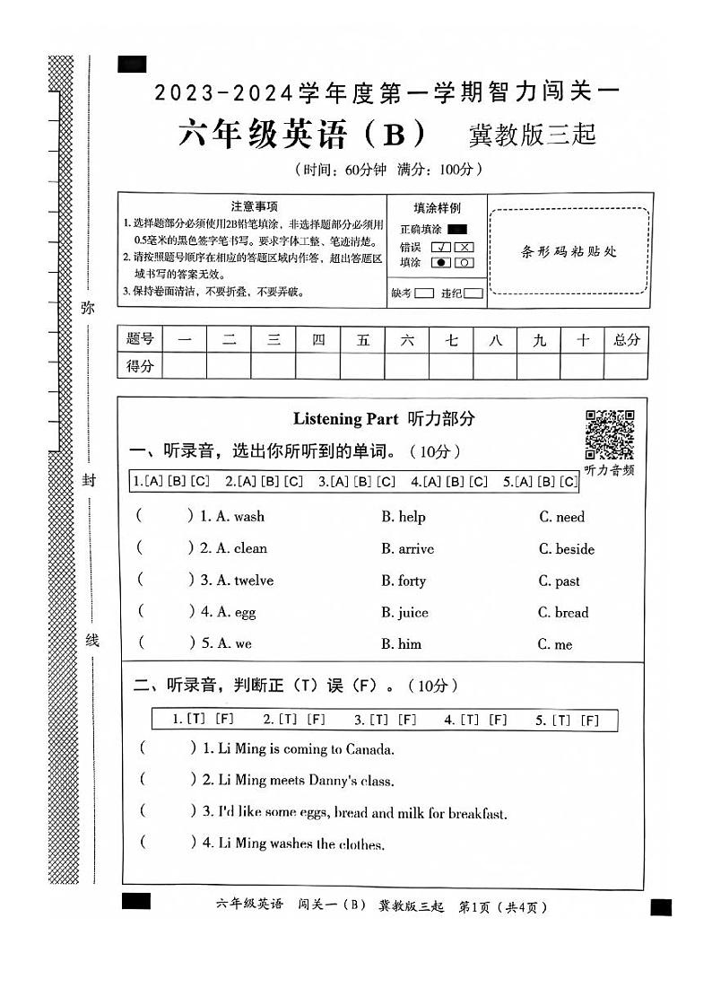 河北省邯郸市临漳县南东坊小学2023-2024学年六年级上学期月考英语试题01