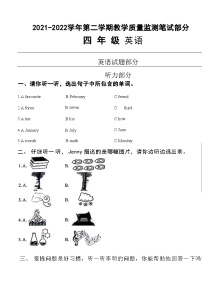 河北省邢台市南宫市2021-2022学年四年级下学期期末英语试题