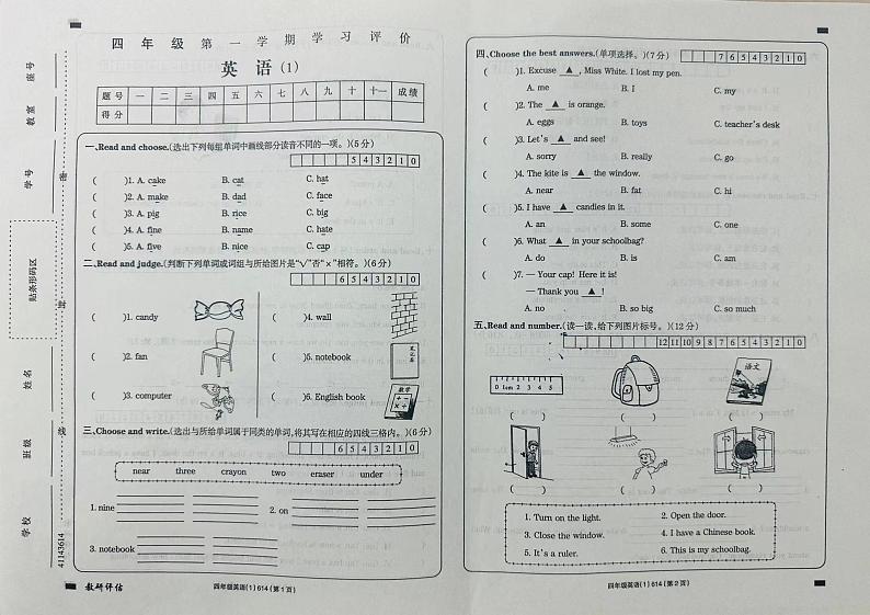 山西省太原市万柏林区博跃双语实验小学2023-2024学年四年级上学期月考英语试题第1页