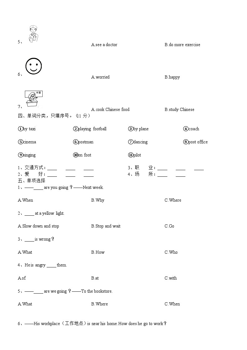 江苏省常州市武进区2022-2023学年六年级上学期期末英语试题02