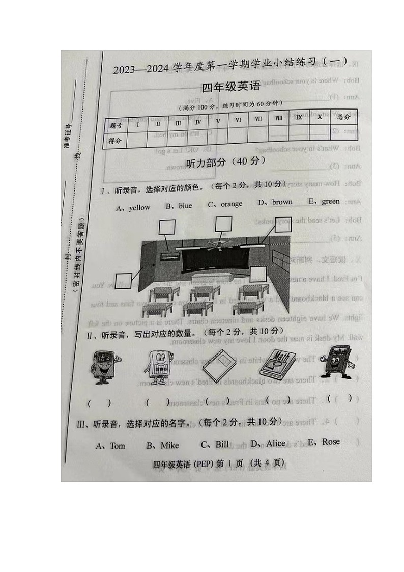 山西省大同市2023-2024学年四年级上学期月考英语试题第1页