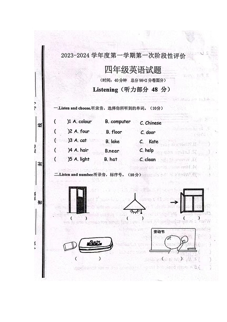 山东省枣庄市2023-2024学年四年级上学期月考英语试题01