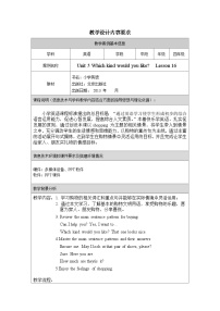 小学英语北京版四年级上册Lesson 16教案及反思