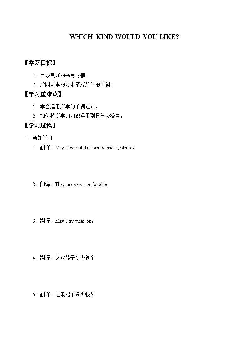 北京版小学四年级英语上册 UNIT FIVE  Lesson  16  学案01