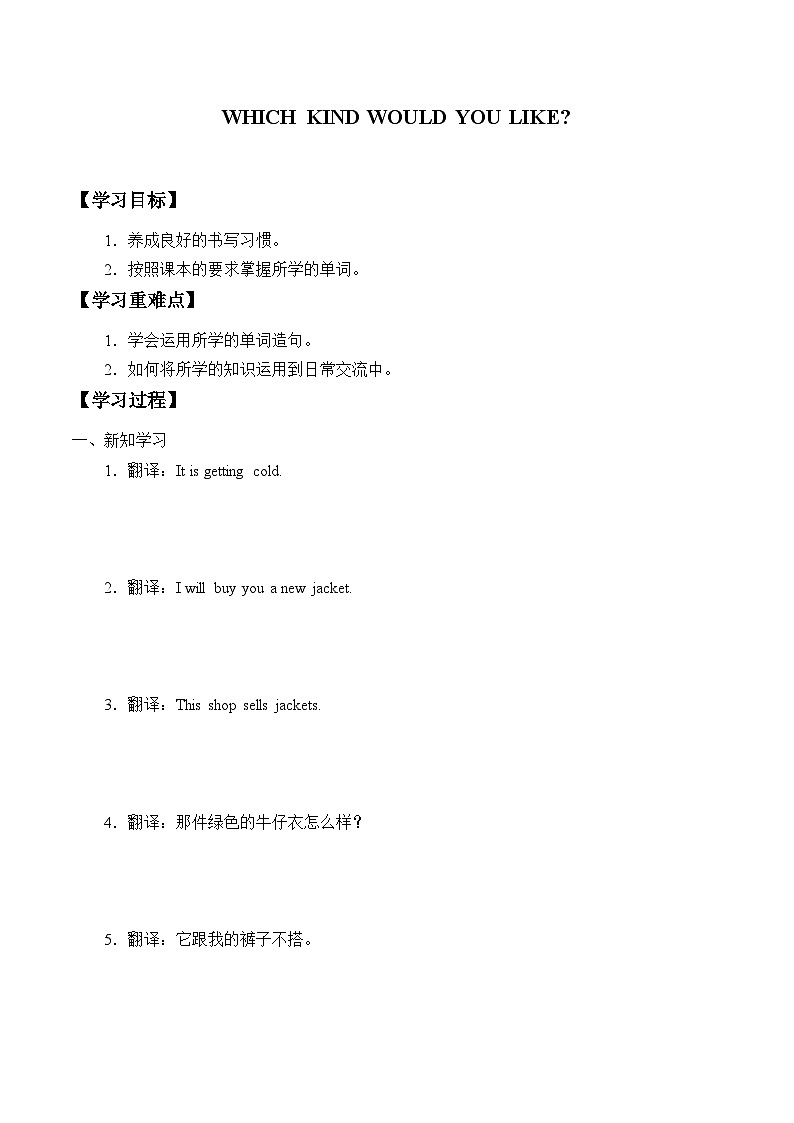 北京版小学四年级英语上册 UNIT FIVE  Lesson  17  学案01