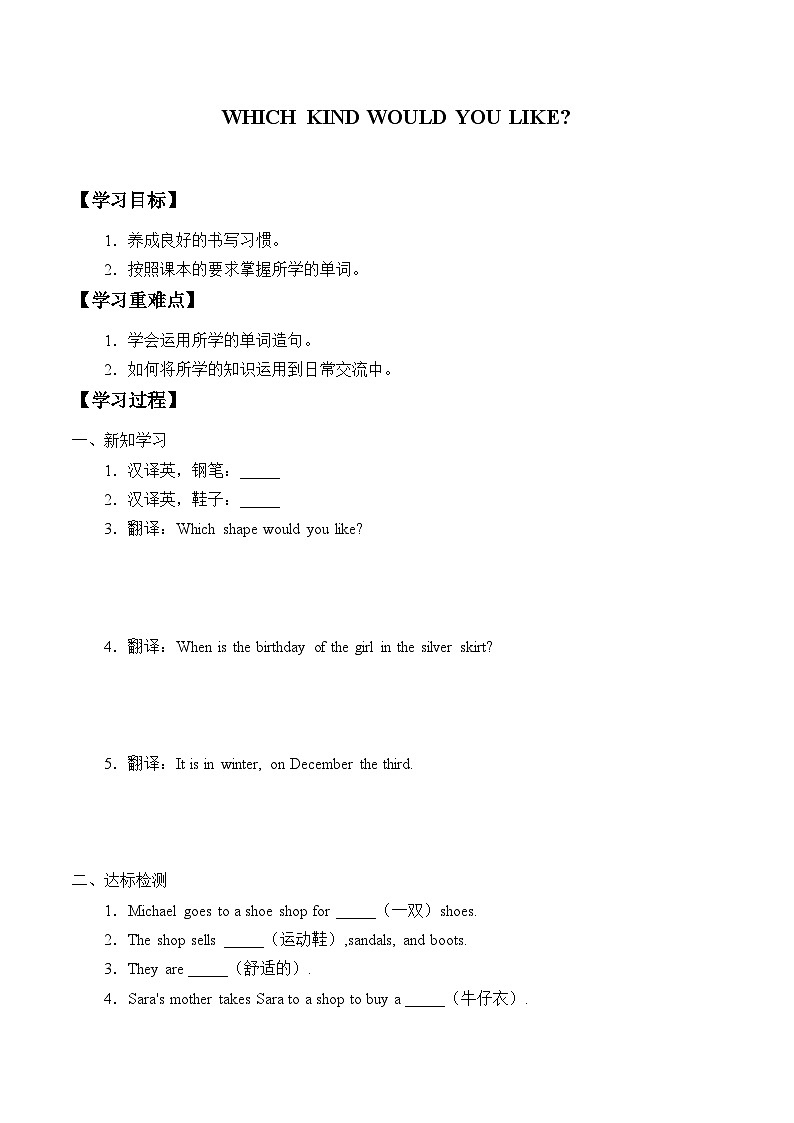 北京版小学四年级英语上册 UNIT FIVE  Lesson  18  学案01