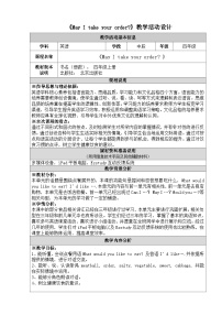 小学英语北京版四年级上册Lesson 19教学设计及反思