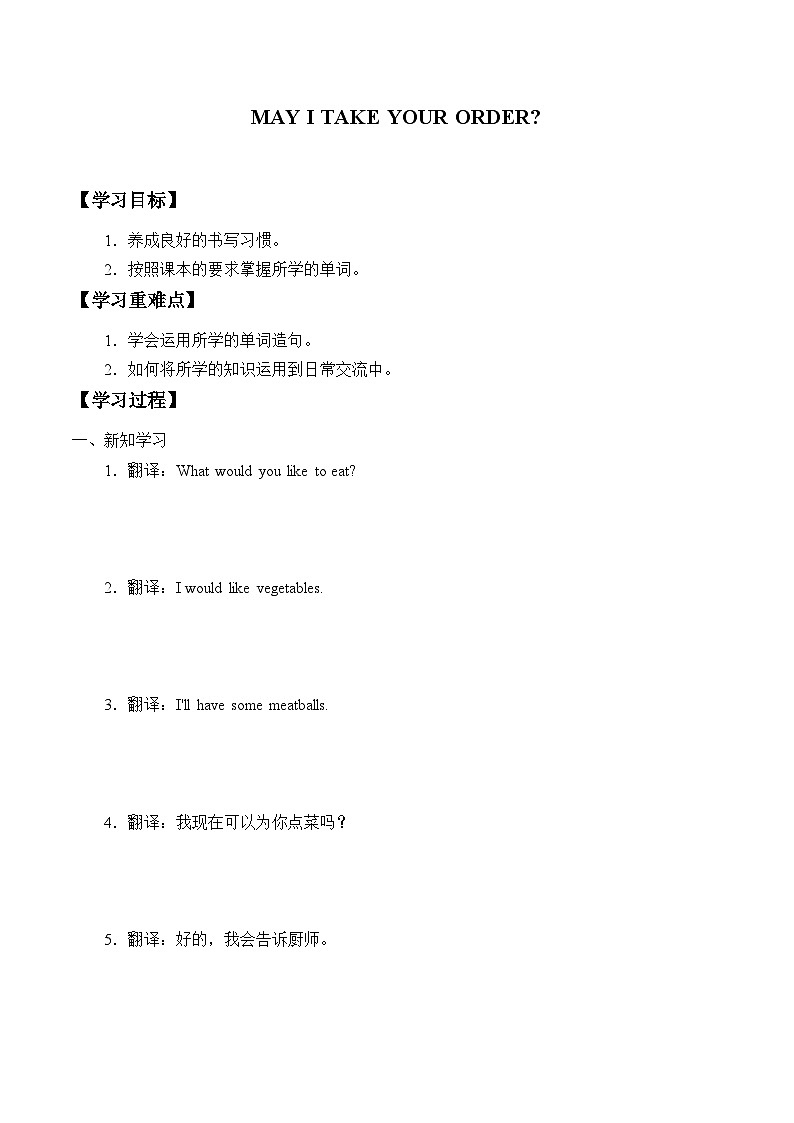北京版小学四年级英语上册 UNIT SIX  MAY I TAKE YOUR ORDER-Lesson 19   学案01