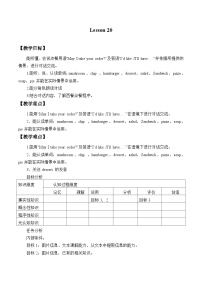 小学英语北京版四年级上册Lesson 20教学设计