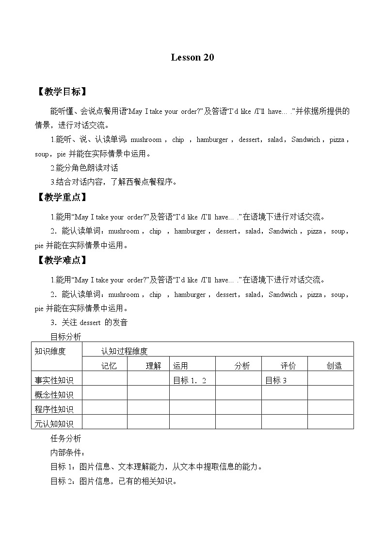 北京版小学四年级英语上册 UNIT SIX  MAY I TAKE YOUR ORDER-Lesson  20   教案第1页