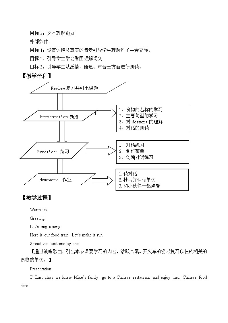 北京版小学四年级英语上册 UNIT SIX  MAY I TAKE YOUR ORDER-Lesson  20   教案第2页