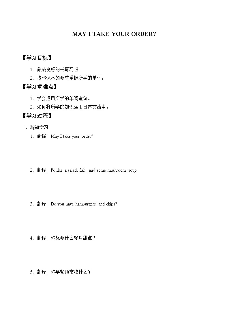 北京版小学四年级英语上册 UNIT SIX  MAY I TAKE YOUR ORDER-Lesson  20   学案01